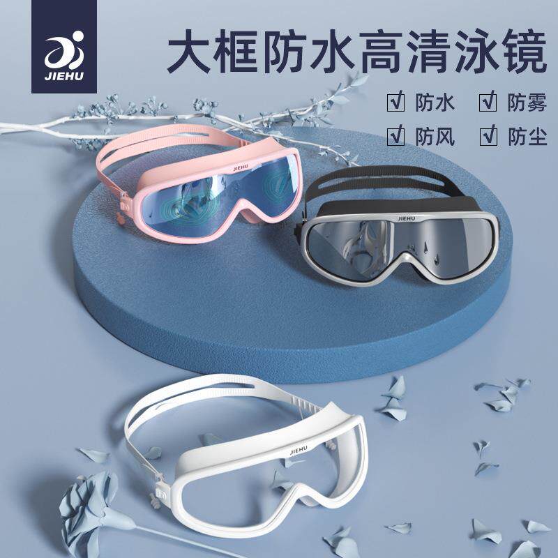 泳镜大框防水防雾高清游泳用品眼镜装备男女成人款近视游泳镜