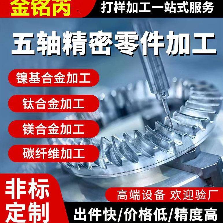 非标件机加工数控机床车床金属零件定制加工不锈钢铝cnc加工五金