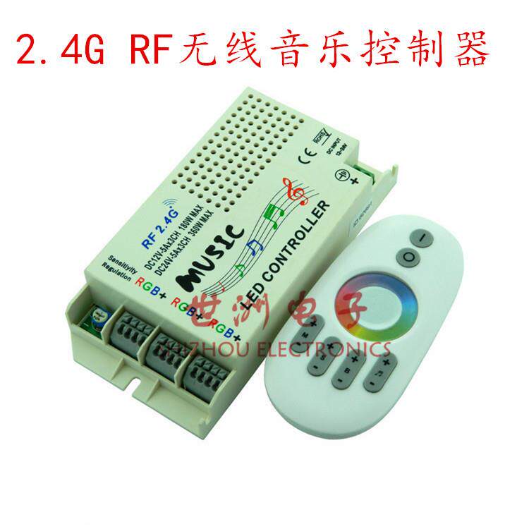 2.4G音乐控制器 RF无线触摸遥控 LED七彩灯条灯带MUSIC声控控制器