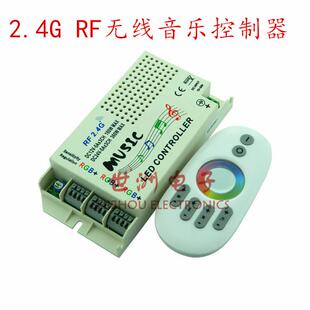 2.4G音乐控制器 RF无线触摸遥控 LED七彩灯条灯带MUSIC声控控制器