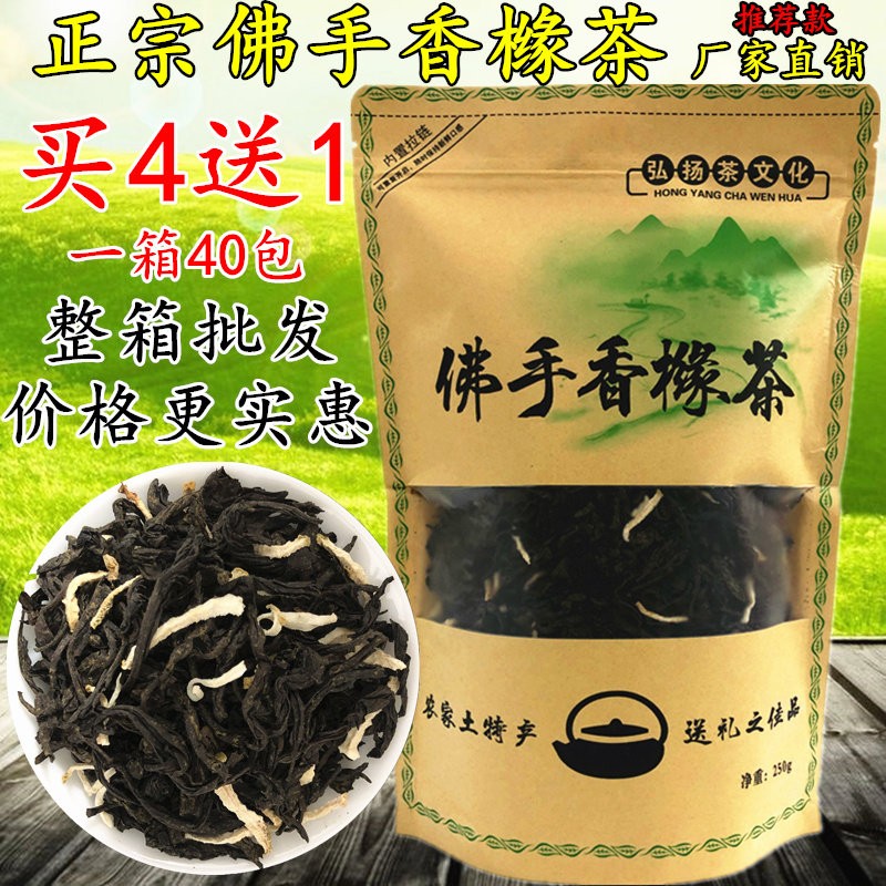佛手香橼茶 潮汕特产老香橼茶正宗佛手茶 高山优质甘甜乌龙茶250g