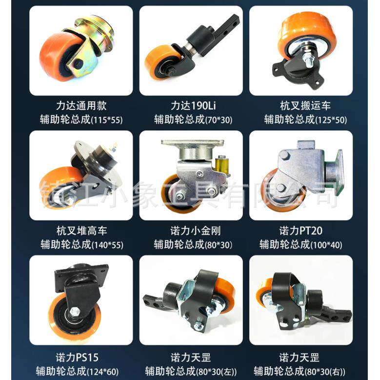 合力力达轮子诺力天罡小金刚PT20PS15辅助轮总成轮架