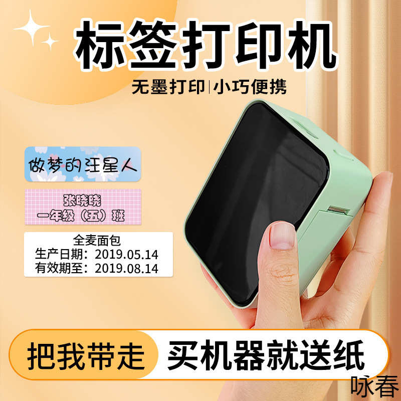 标签打印机手持迷你小型热敏便签贴纸连手机智能打价格家用标签机