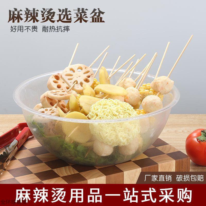 麻辣烫点菜盆选菜盆家用塑料透明亚克力捡菜盆自选盆碗自助水晶盆