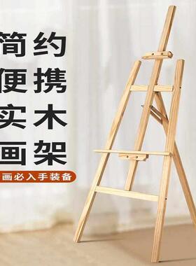 松木实木画架diy数字油画使用 可调节高度木质画架 广告海报展架