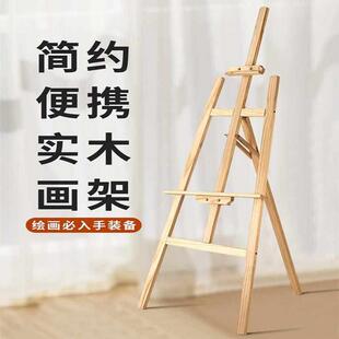 松木实木画架diy数字油画使用 广告海报展架 可调节高度木质画架