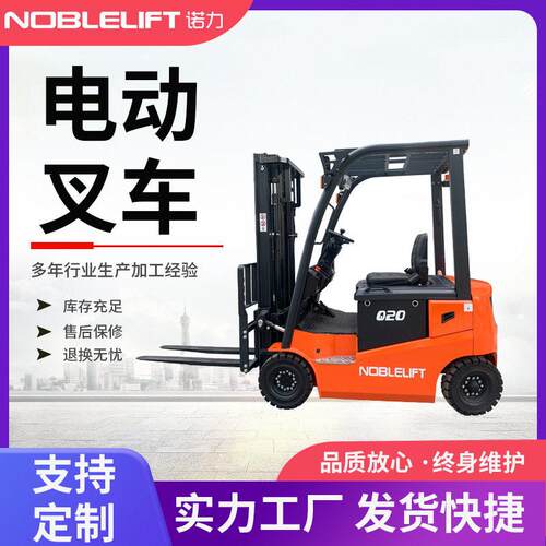 电动叉车座驾式平衡重车2吨托盘升降堆车四支点充电FE4P20Q