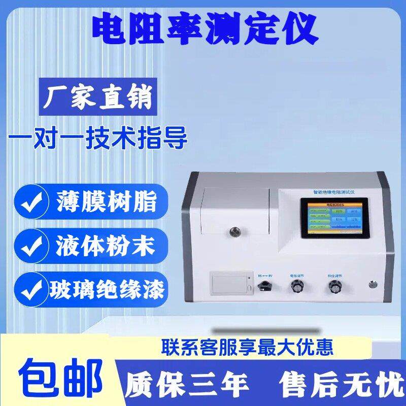 橡胶塑料体积电阻率测定仪绝缘材料表面高电阻测量仪微电流测试仪