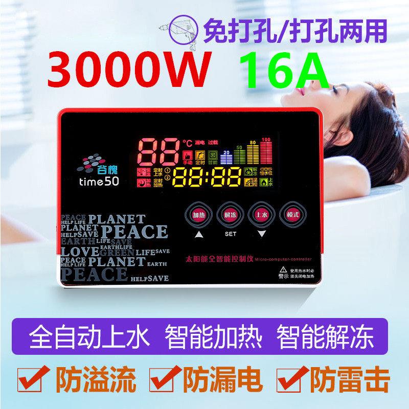 太阳能热水器控制器微电脑全智能仪表温控器全自动上水3000W仪表