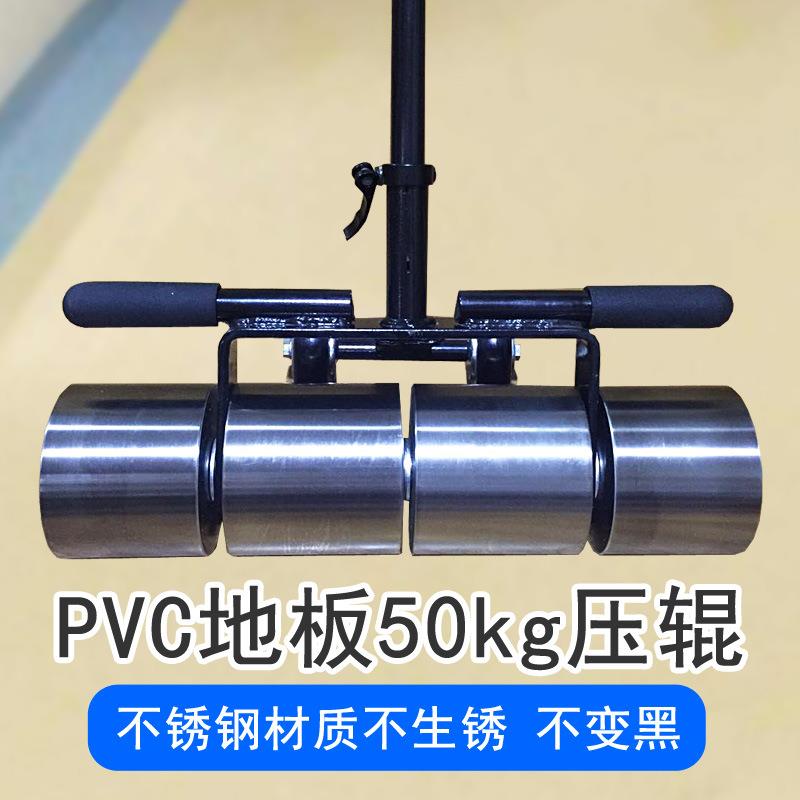 PVC塑胶运动亚麻商用地板压实施工工具 50KG压辊不锈钢压轮滚轮器