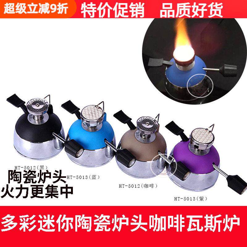 欧式咖啡瓦斯炉陶瓷头迷你便携式虹吸壶 摩卡壶通用咖啡瓦斯炉