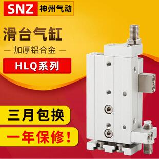 气动滑台气缸HLQ6/8/12/16/20/25X10S-30S*40S/50S/20S/SAS/SB/SA