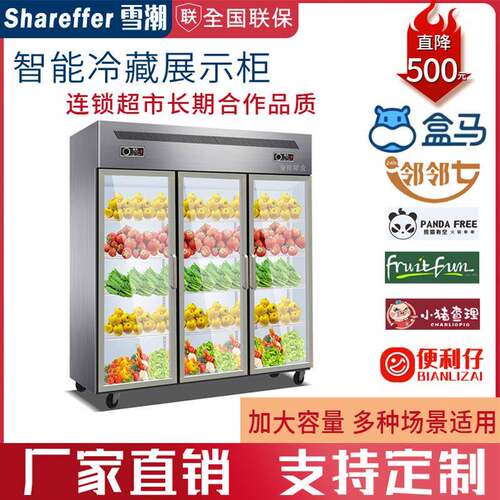 智能冷藏展示柜商用多功能大容量售货柜超市便利店冷藏贩卖机冷柜