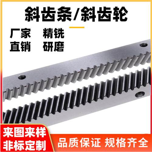 斜齿条精铣精磨齿条1.5模2模3模4模5模6级研磨斜齿条定制导轨厂家