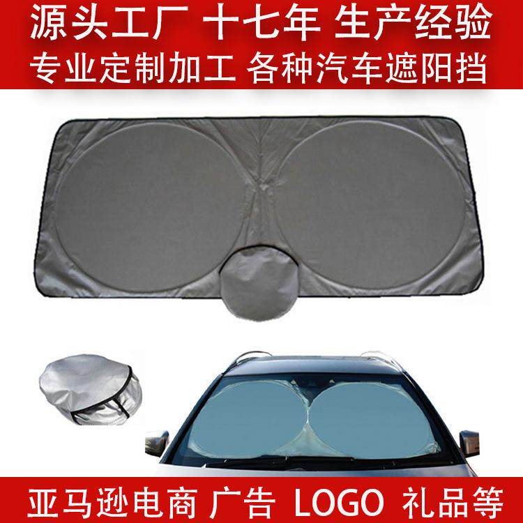 厂家供应汽车前挡太阳挡遮阳挡双圈前挡汽车遮阳前挡汽车前遮阳挡
