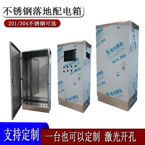 304不锈钢动力柜防水配电箱室内设备箱落地箱定制PCL控制柜电控箱