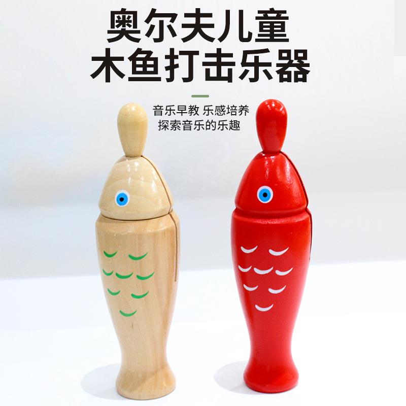 木制工艺品鱼形响筒儿童乐器打击乐器木鱼梆子创意夜市小玩具