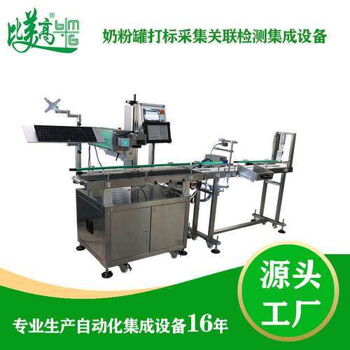 奶粉激光打码采集分检一体机食品溯源系统追溯系统多少钱