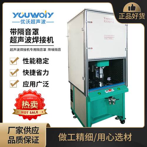 苏州厂家直供超声波焊接机隔音箱/工业/噪音控制台消音罩