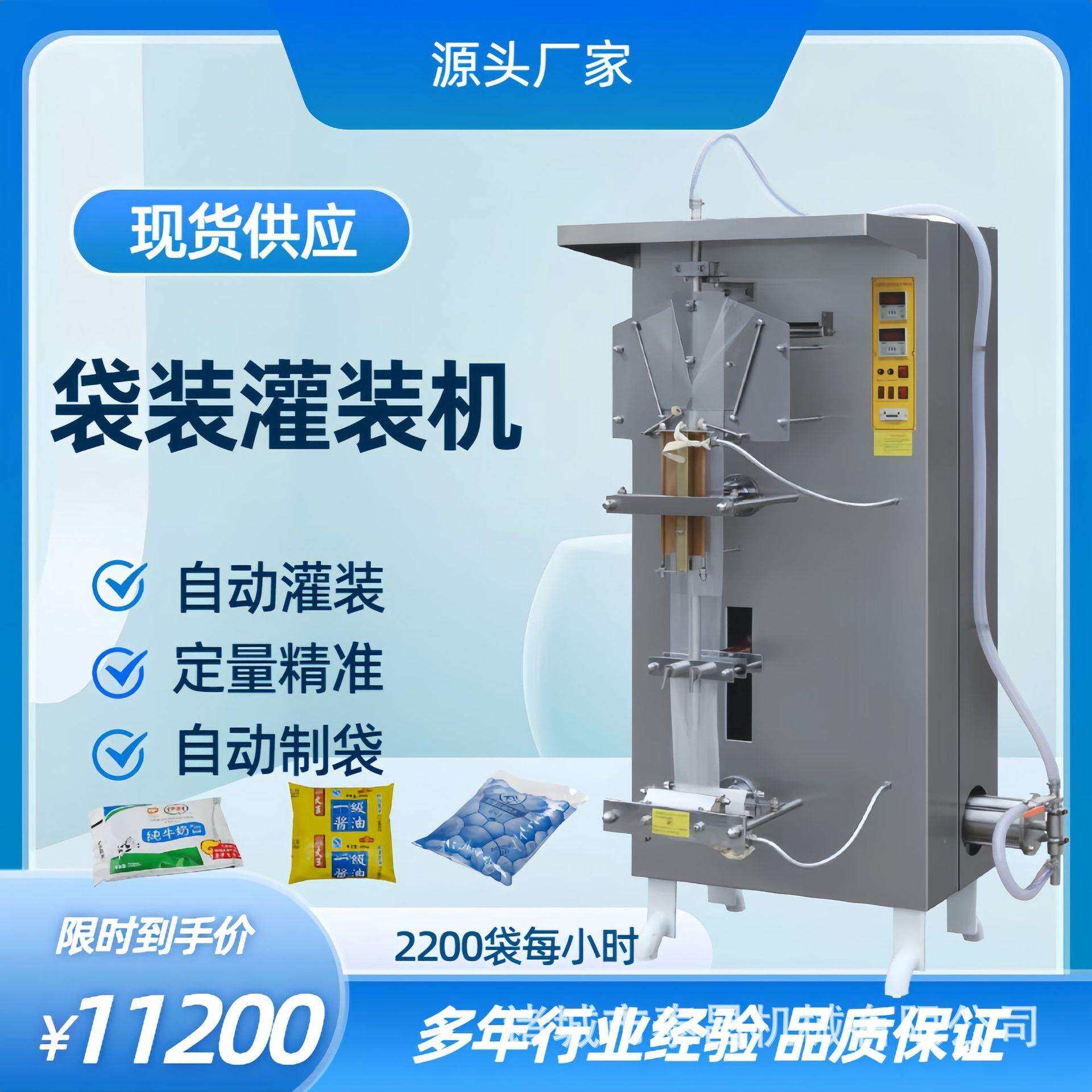 袋装纯净水全自动灌装封口机调料包袋装机饮料果汁液体灌装机