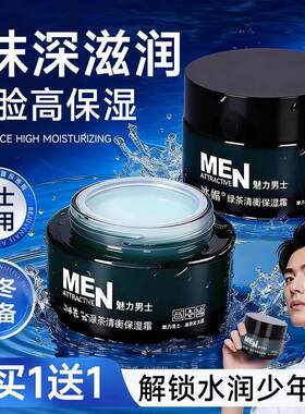 男士面霜乳液保湿霜滋润面霜老国货秋冬季清爽男用护肤品