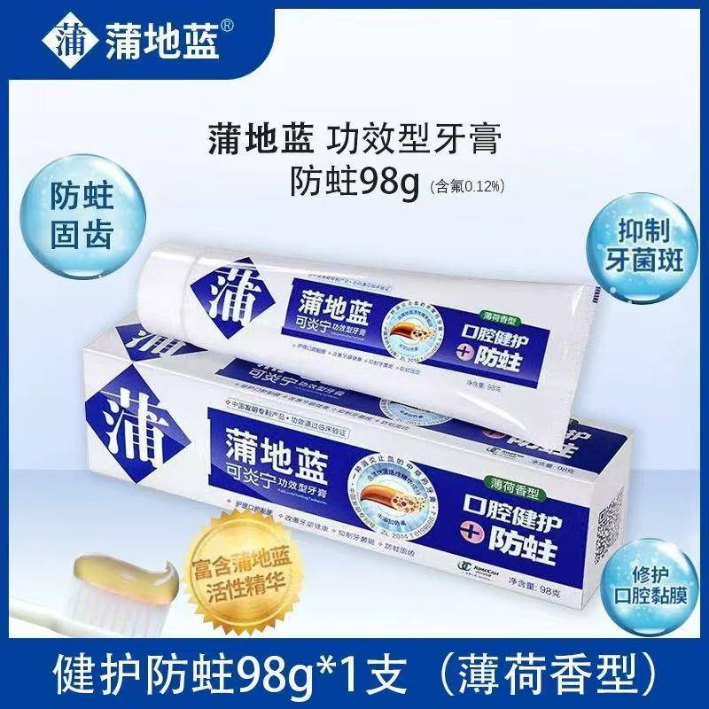 蒲地防蛀牙膏98g可炎宁含氟成人牙齿口气清新蓝抑制牙菌斑防蛀牙