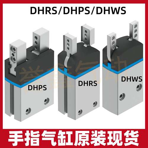 费斯托型手指气缸DHPS/DHRS/DHWS/HGP-6/10/16/20/25/32/35/40-A