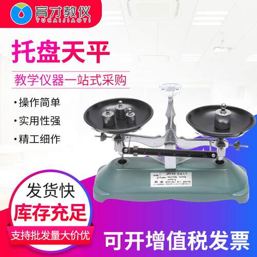 百灵托盘天平100g200g500g中学物理化学教学仪器实验架托盘天平