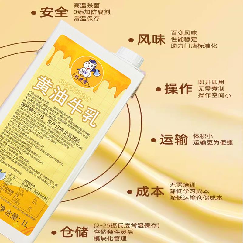 权帮黄油牛乳丝绒小黄油乳拿铁厚乳风味奶厚奶咖啡奶茶牛奶瑞幸