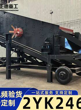 厂家直供2YK2460多层振动筛采石场石料筛选机工业振动筛分设备