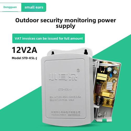 正品东莞小耳监控电源12V2A户外防水电源安全适配器Std-T5M-W