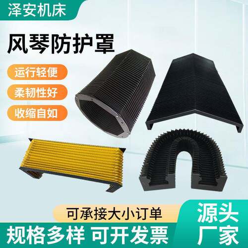 风琴防护罩机床伸缩式柔性导轨保护罩阻燃一字型盔甲风琴式防护罩