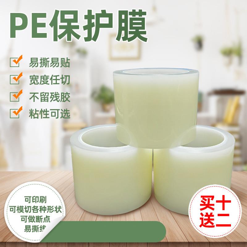 供应中高粘性高透光屏幕膜 防尘防静电保护膜手机屏幕pe保护膜