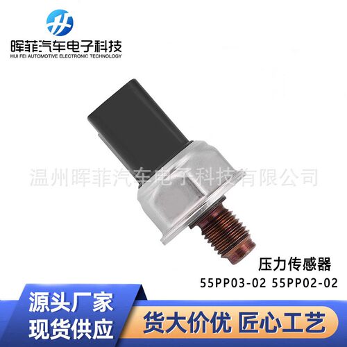 燃油共轨压力传感器适用于福特55PP02-03 55PP05-01 55PP03-01