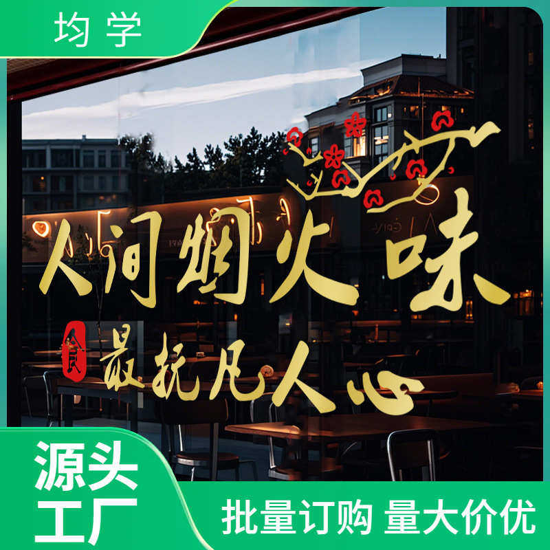 均学玻璃贴纸餐饮火锅店墙面装饰烧烤店饭店餐馆广告橱窗创意批发,家装主材,自贴墙纸/自粘墙纸,淘宝优惠券,粉丝福利购,淘宝优惠卷