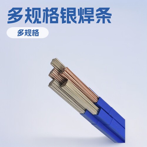 斯米克银焊条/银焊丝多规格