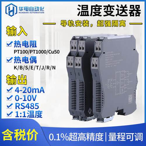 热电阻Pt100热电偶温度隔离器模块信号隔离器导轨智能温度变送器