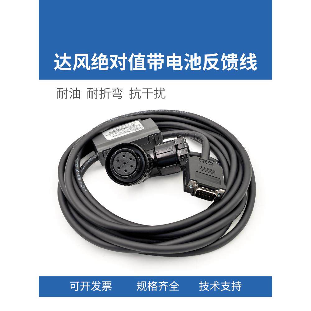 南京达风伺服电机反馈线决对值带电池反馈线编码器线连接线