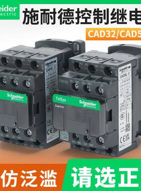 施耐/德CAD32M7C/F7C中间控制继电器CAD50BDC110/220V 交流接触器