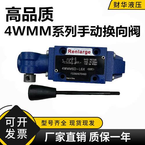 高品质液压手动换向阀4WMM6E-L6X/F 6D/J/Y/H/G/M液压阀定位 复位