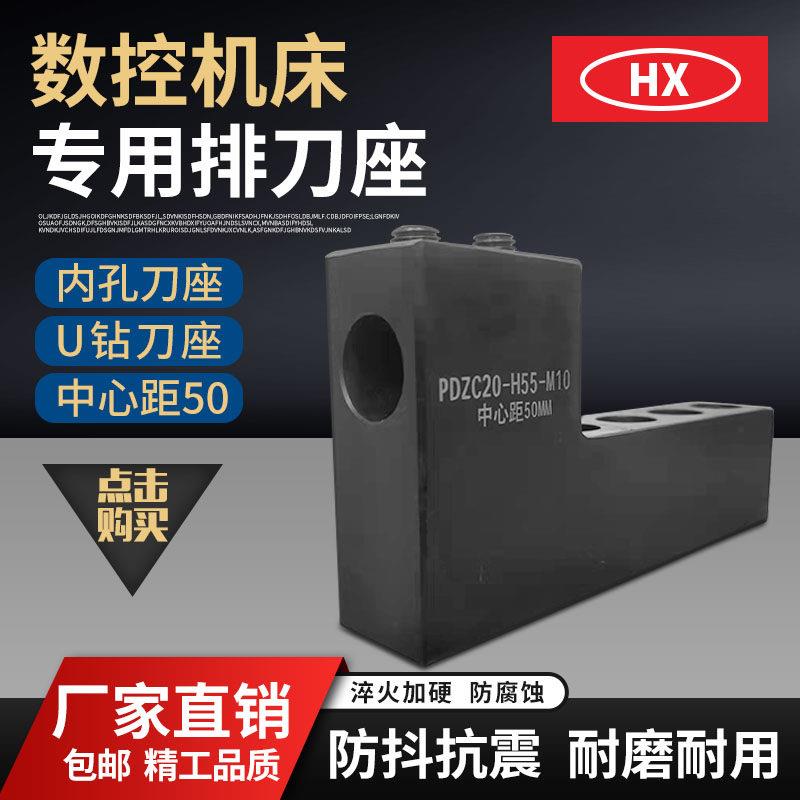 排刀座刀架内孔刀座U钻刀座正反刀座按装中心距50数控车床