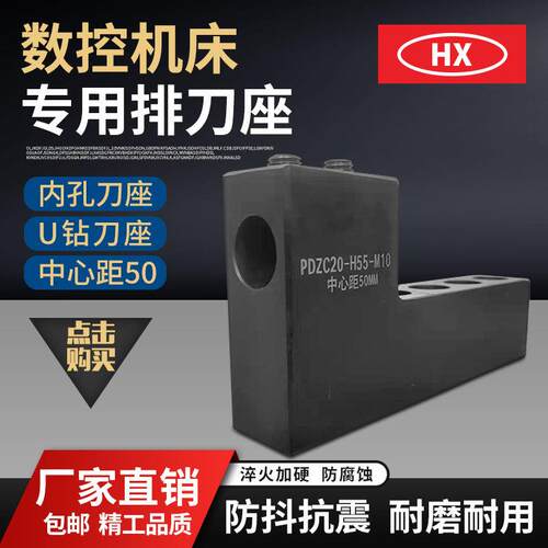 排刀座刀架内孔刀座U钻刀座正反刀座按装中心距50数控车床