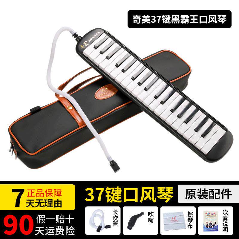 奇美黑霸王口风琴37键学生用教学儿童初学专业皮革软包黑色口风琴