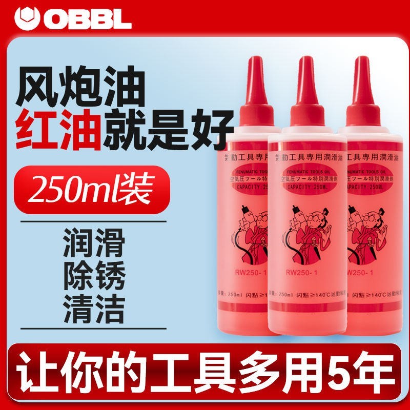 气动工具专用油风批缝纫机油气动润滑油250ML风动工具风炮护理油