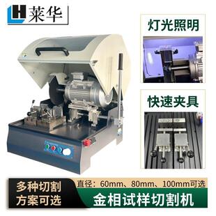 800型水立式 手动相切割机SQ 10冷SQ 80动 试样自一体精密切 金60
