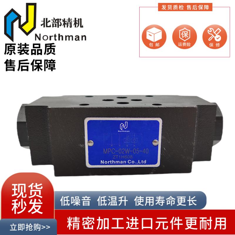北部精机MPC-02W-05-40液控止逆阀03 04 06 A B 50 30叠加保压阀