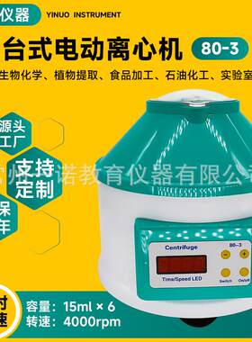 厂家供应80-3电动离心机热惯性补偿技术敏感样品离心分离