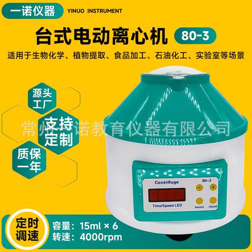 厂家供应80-3电动离心机超静音≤45dB洁净室环境适用