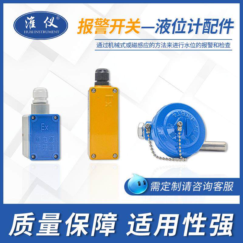 专业磁翻板液位计磁性开关 磁翻板液位计开关 磁翻板带限位开关