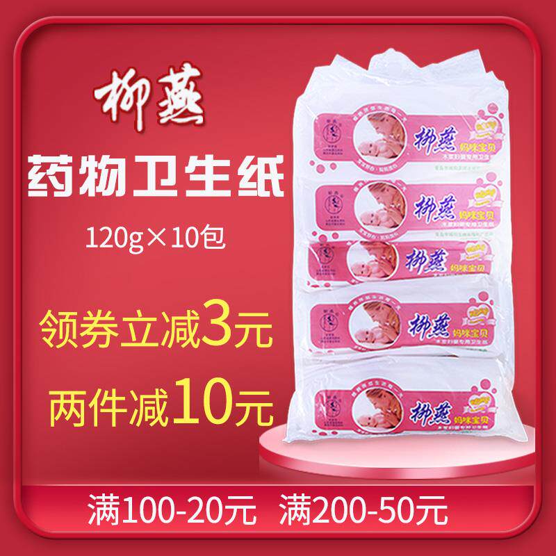 柳燕产妇卫生纸月子纸大号加长产褥期卫生巾产房刀纸妇婴平板纸图片